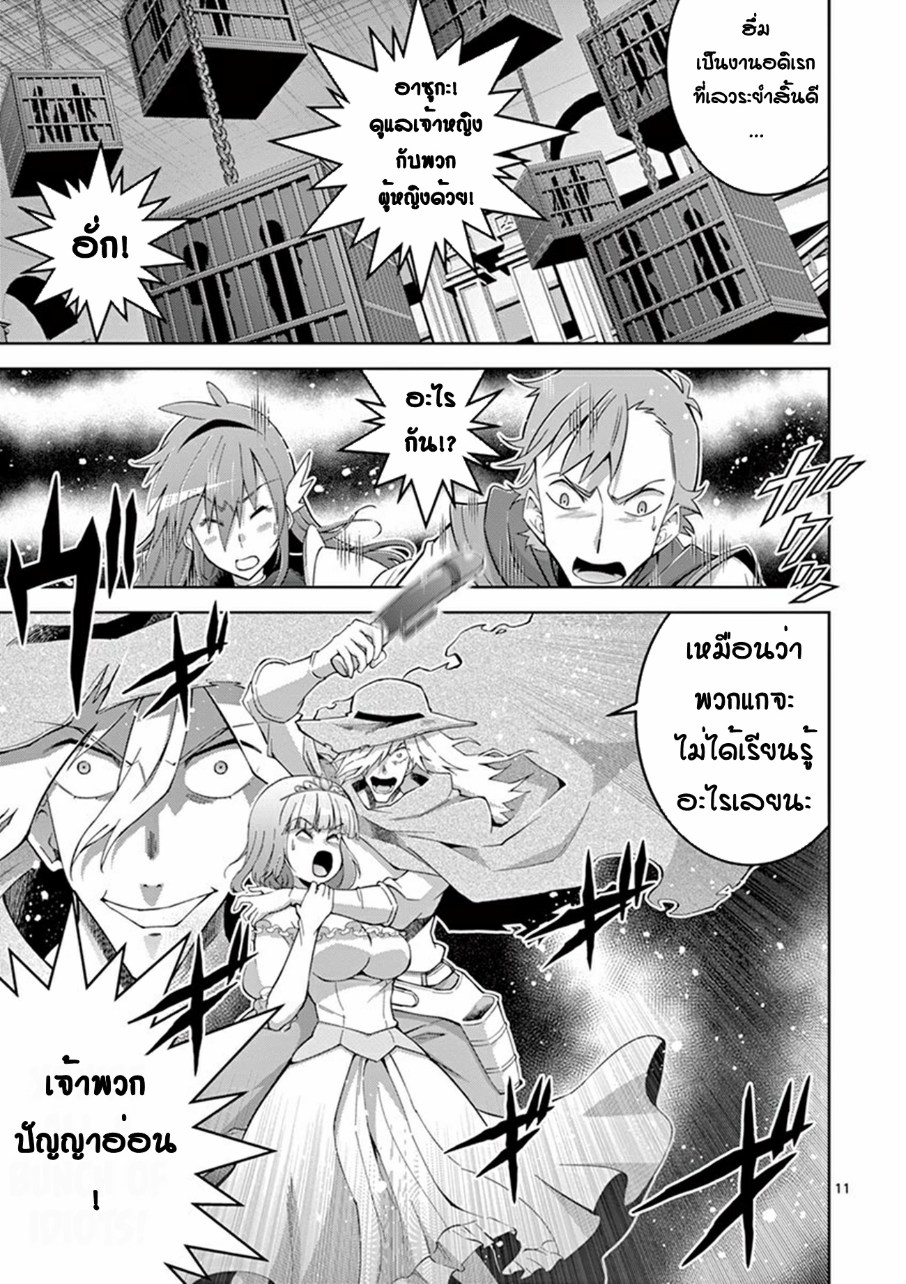 Isekai wo Denma dake de Ikinuku!! ตอนที่ 6 หน้า 9