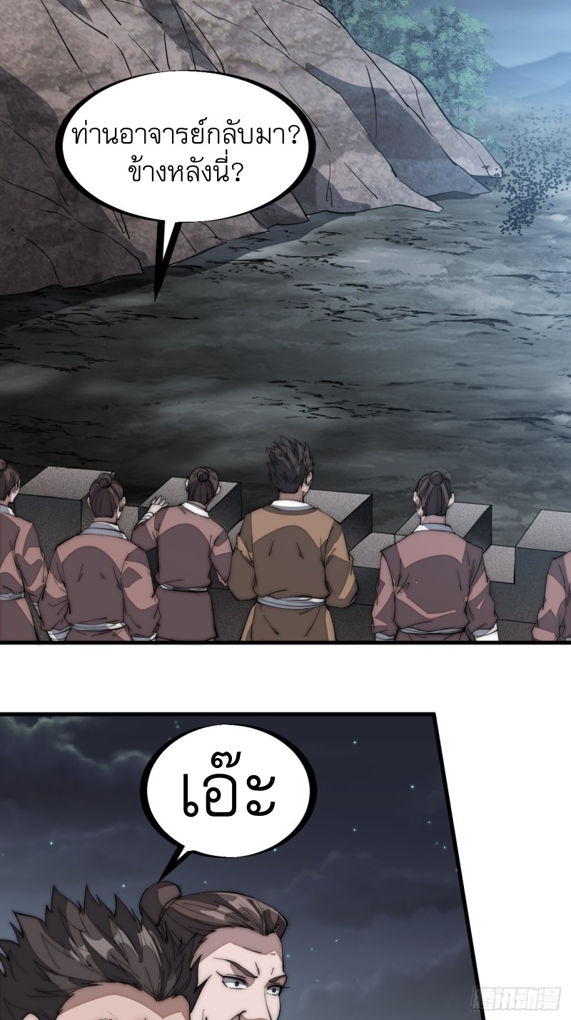 Starting a Mountain ตอนที่ 134 หน้า 30