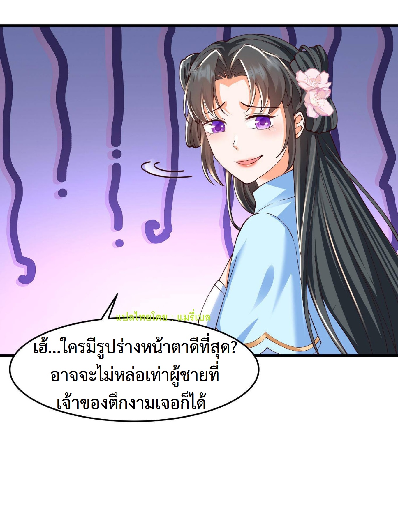 ปีศาจที่ไร้เทียมทานในโลก ตอนที่ 26 หน้า 13