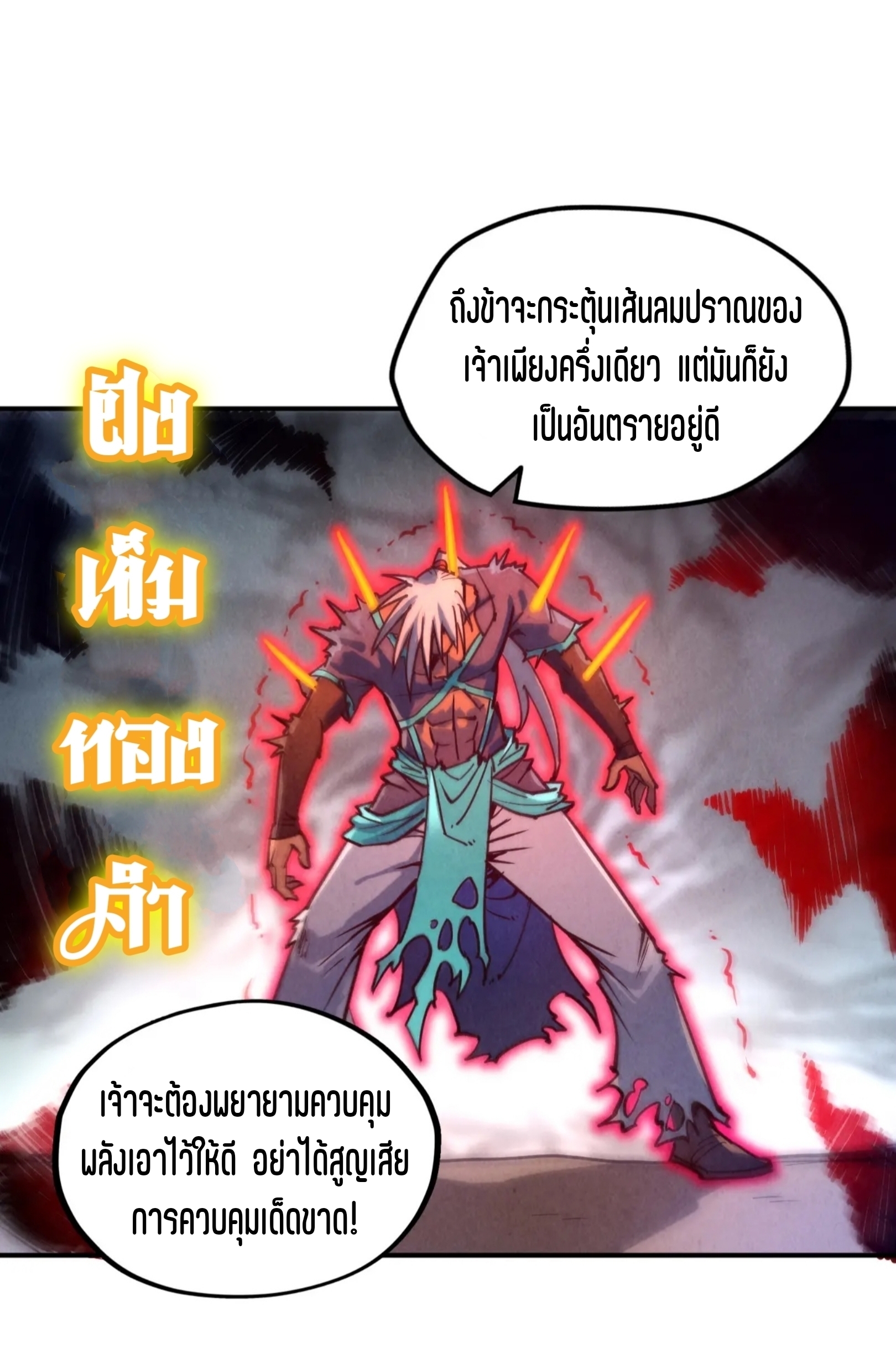 มหาเทพนิรันดร์กาล ตอนที่ 11 หน้า 21