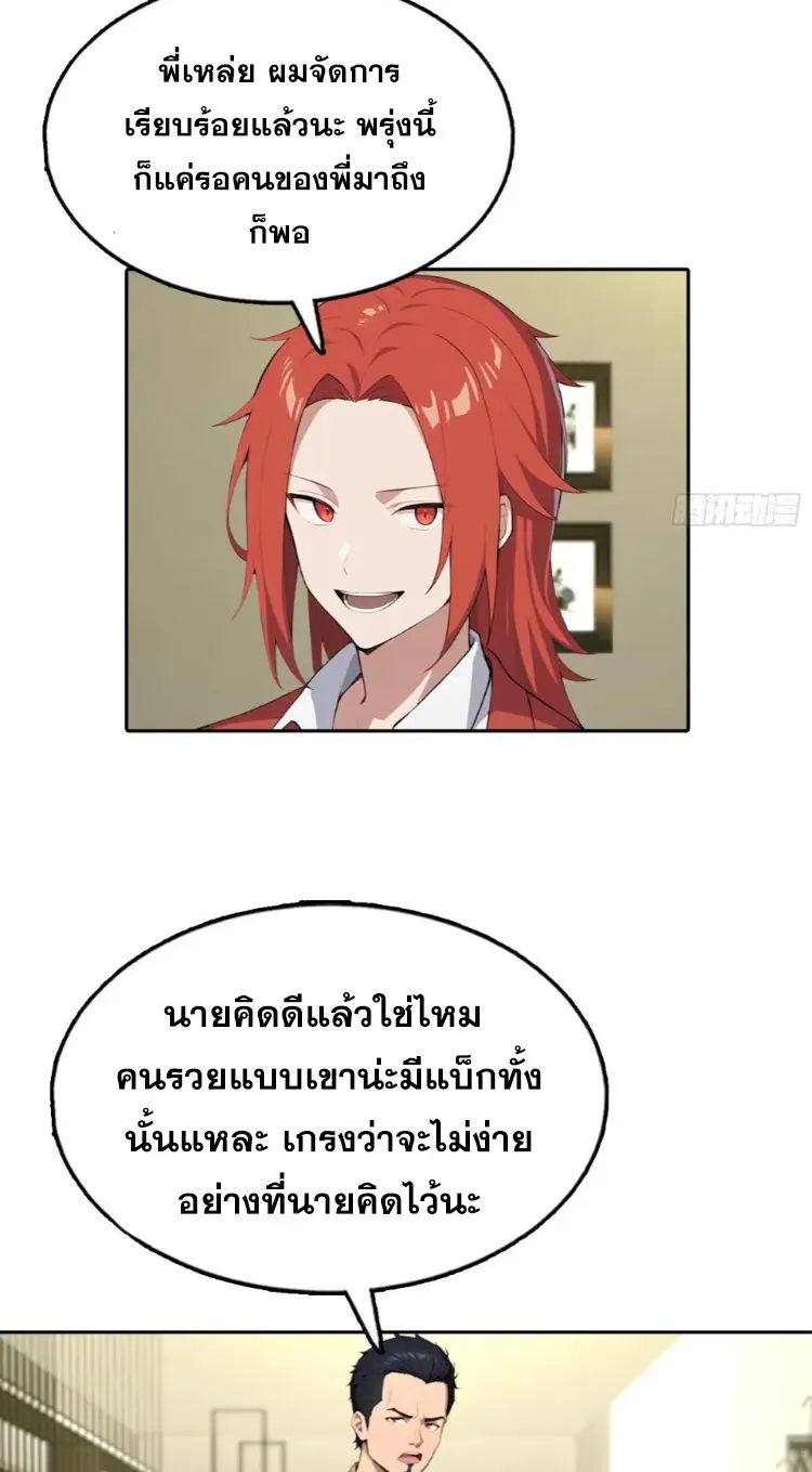 ระบบพลิกชีวิต: ฉันปั่นค่าความชอบของเทพธิดาจนเต็มปรอท! ตอนที่ 26 หน้า 27