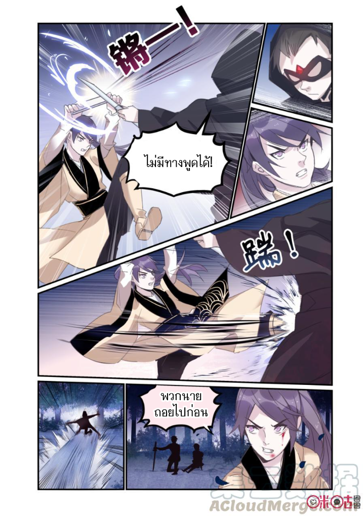 การกลับมาของจิ่วฉวน ตอนที่ 13 หน้า 4