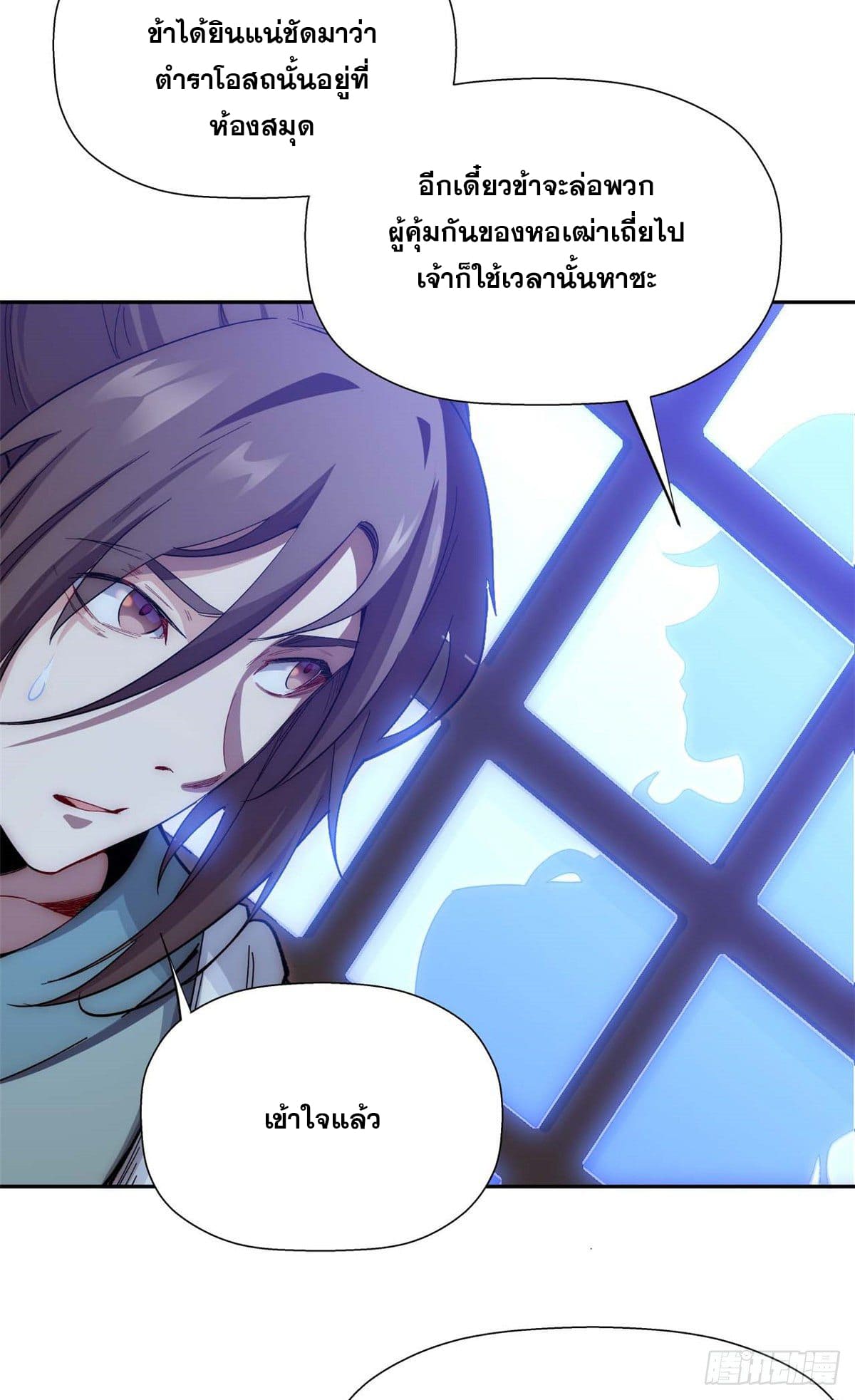 ระบบสุ่มดวงชะตา(ทันจีน) ตอนที่ 5 หน้า 24