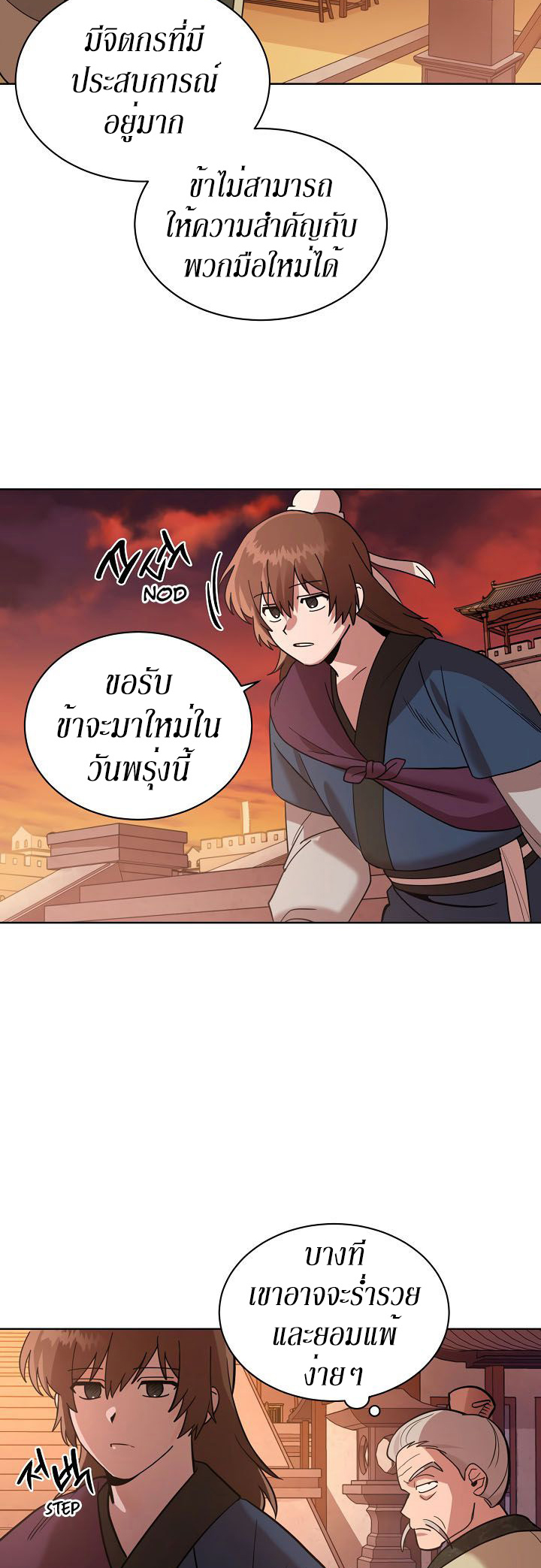 0.3 ราชามังกรเพลิง (จบซีซัน 1) ตอนที่ 8 หน้า 23