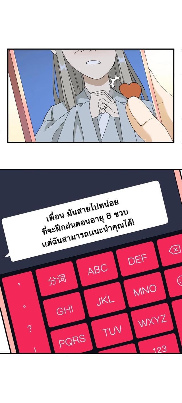 Immortal god of the world (เทพเซียนอมตะเเห่งนคร) ตอนที่ 3 หน้า 19