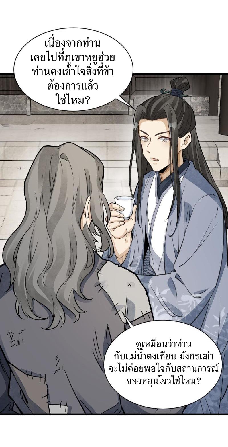 Lan Ke Qi Yuan ตอนที่ 139 หน้า 32