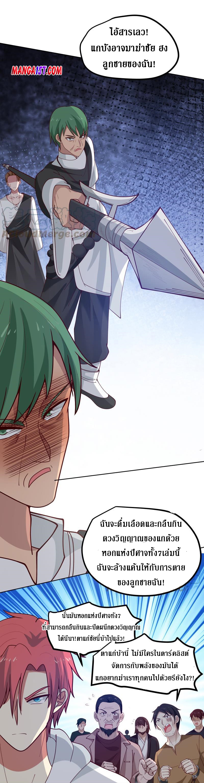 I have dragon in my body ตอนที่ 187 หน้า 9