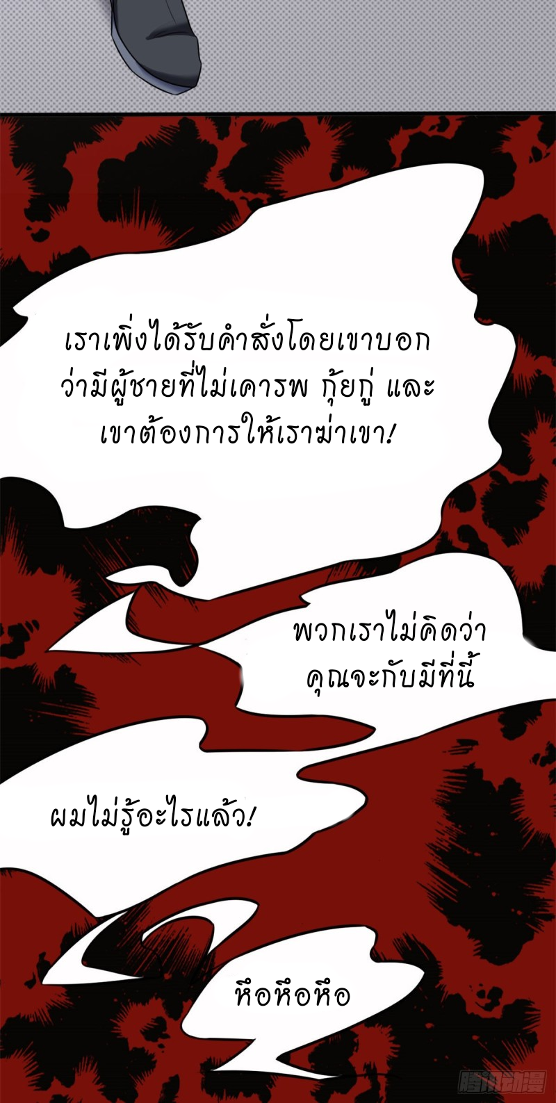 super genius doctor ตอนที่ 15 หน้า 28