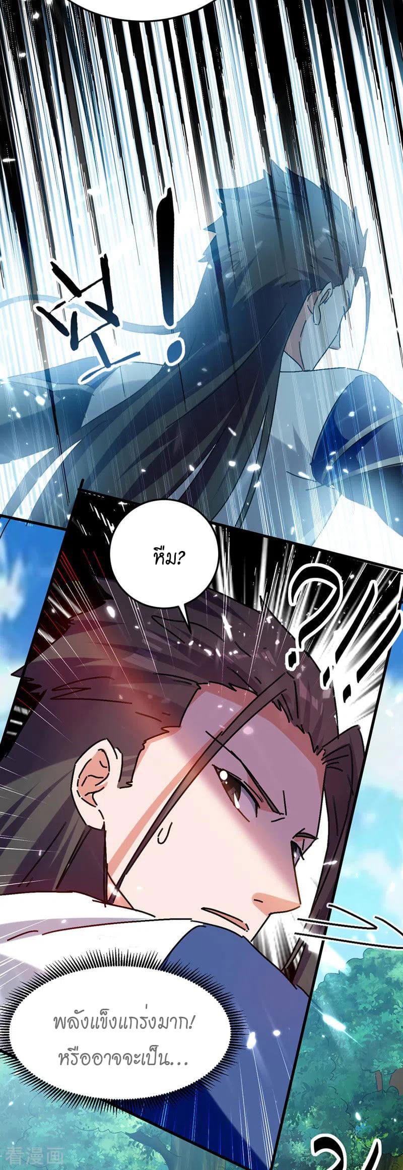 Peerless Martial Spirit ตอนที่ 55 หน้า 31