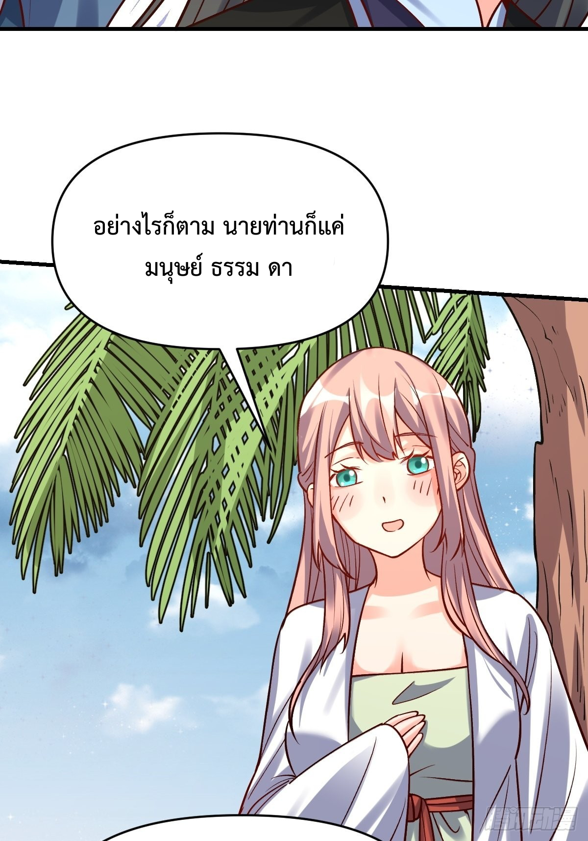 กลายเป็นว่าข้าคือจอมยุทธ์ผู้ยิ่งใหญ่ ตอนที่ 123 หน้า 28