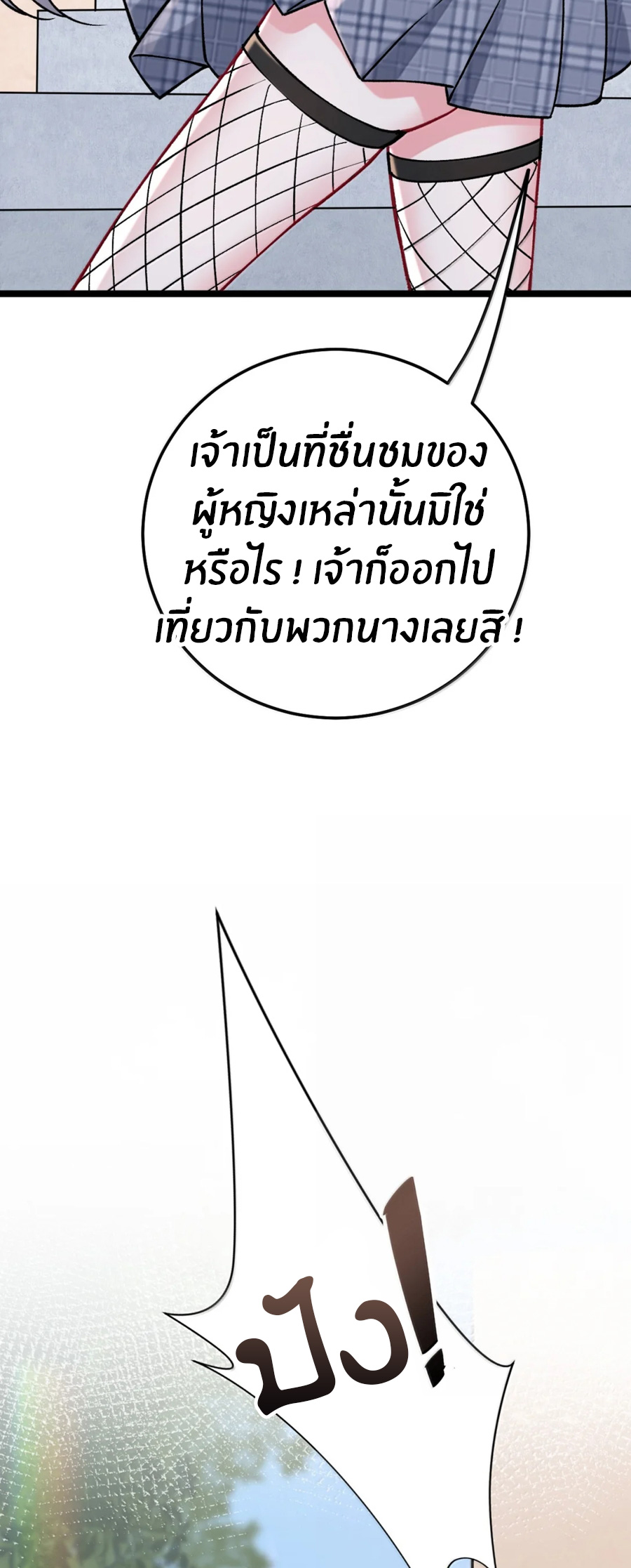 Immortal Me And Eldritch Wife ตอนที่ 78 หน้า 20