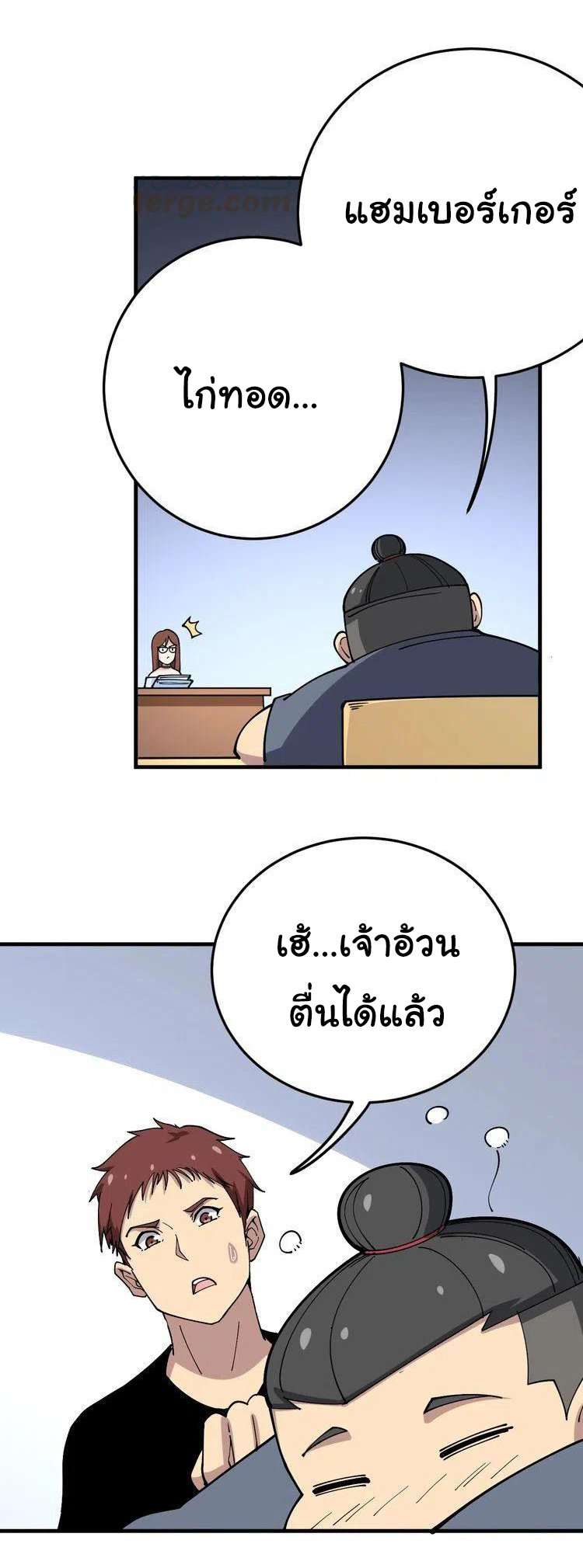 Bad Hand Witch Doctor สุดยอดพ่อมดหมอผี ตอนที่ 42 หน้า 4