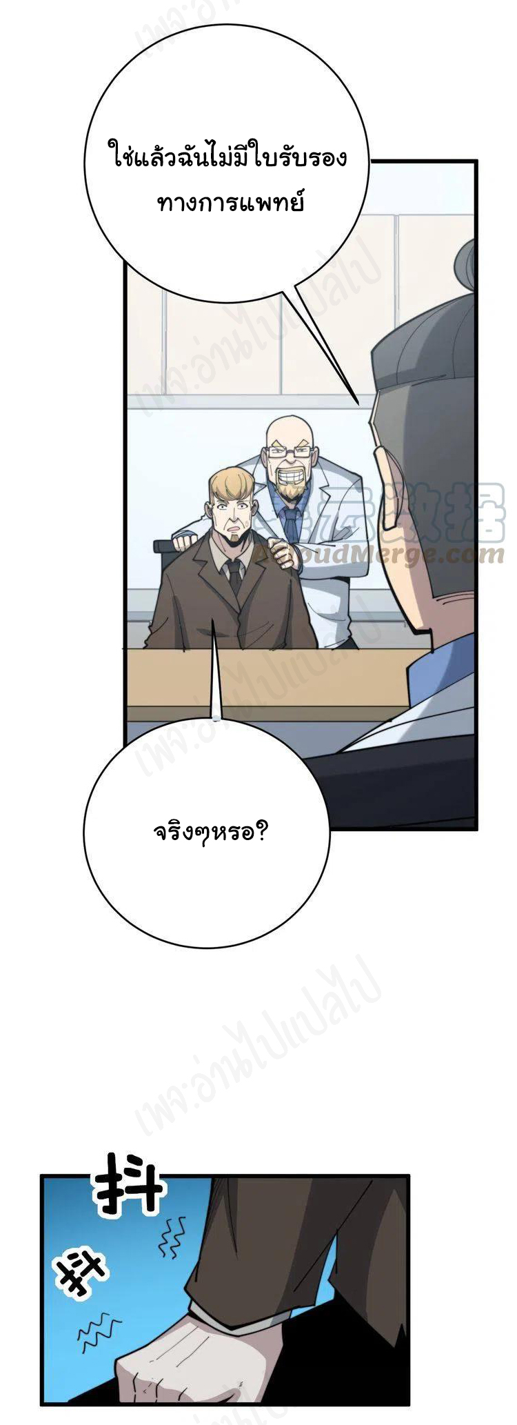 Bad Hand Witch Doctor สุดยอดพ่อมดหมอผี ตอนที่ 182 หน้า 25