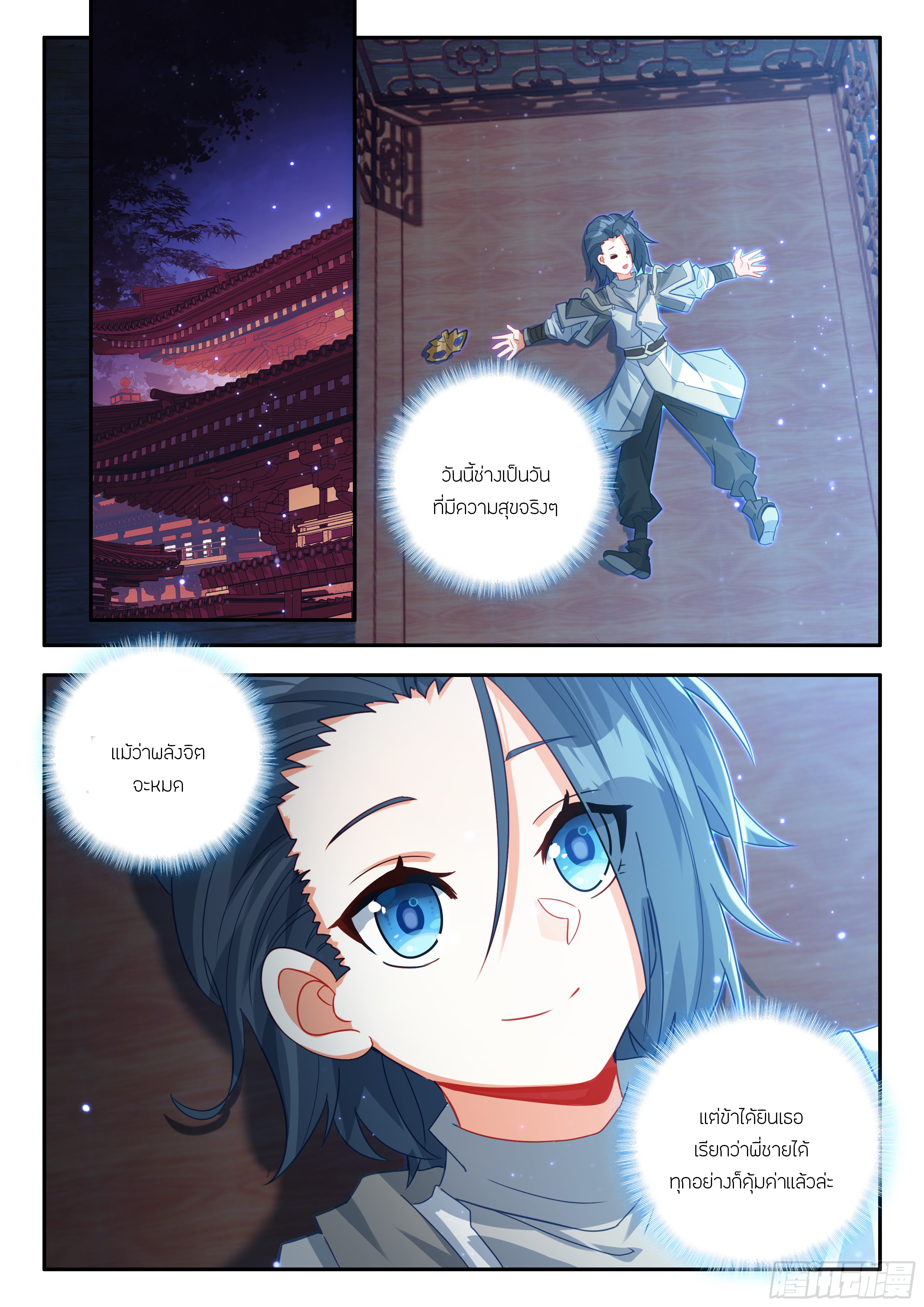 Douluo Dalu 5 - Rebirth of Tang san ตอนที่ 189 หน้า 13