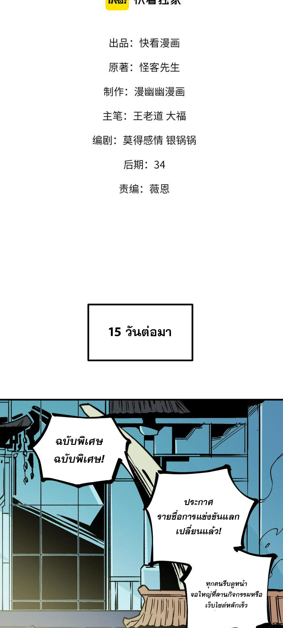 ฉันคือผู้เล่นไร้อาชีพที่สังหารเหล่าเทพ ตอนที่ 27 หน้า 2