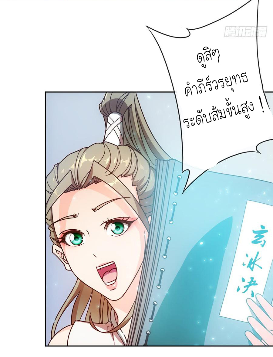 เทพเจ้าหงส์สวรรค์ ตอนที่ 46 หน้า 8