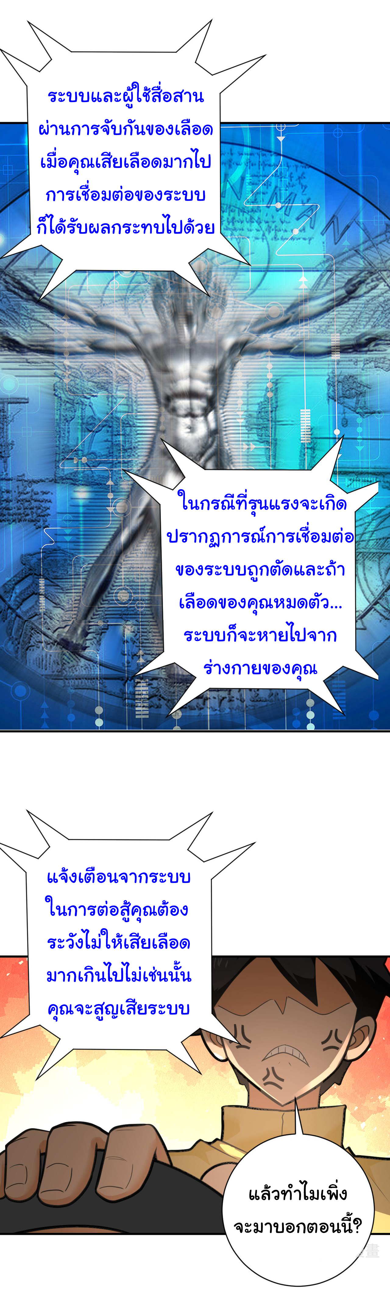 Apocalyptic Super System ตอนที่ 298 หน้า 6