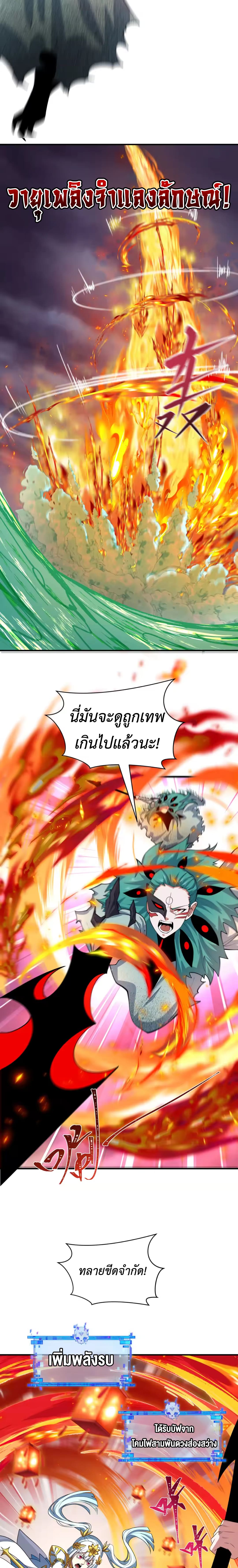 Era of the Haunted - ยุคสมัยแห่งภูตผี ตอนที่ 385 หน้า 16