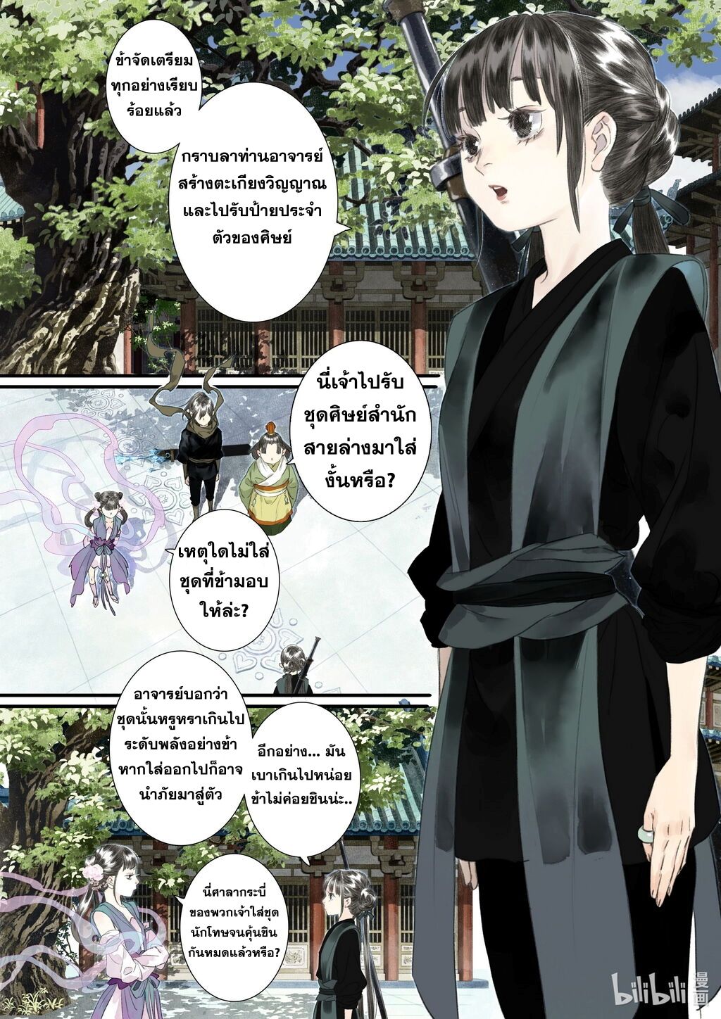 Song of the Sky Walkers - ลำนำล่องนภา ตอนที่ 49 หน้า 8