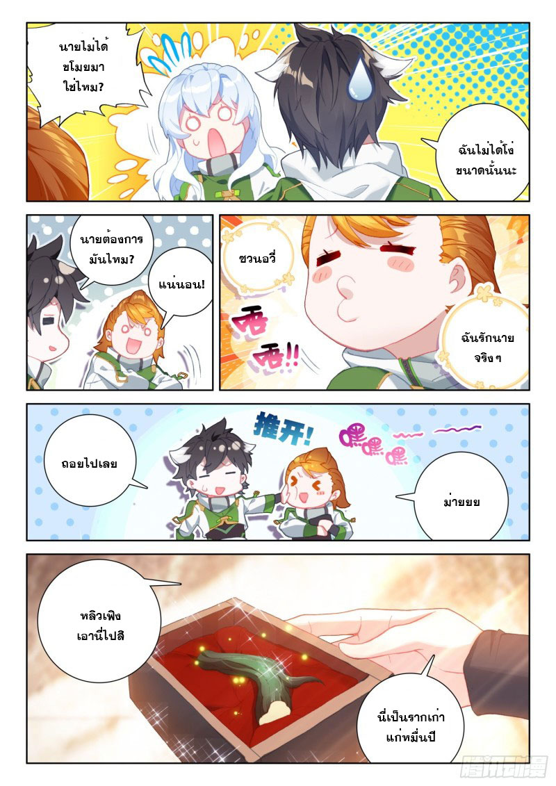 Soul Land IV – The Ultimate Combat มหาศึกการต่อสู้ ตอนที่ 134 หน้า 4