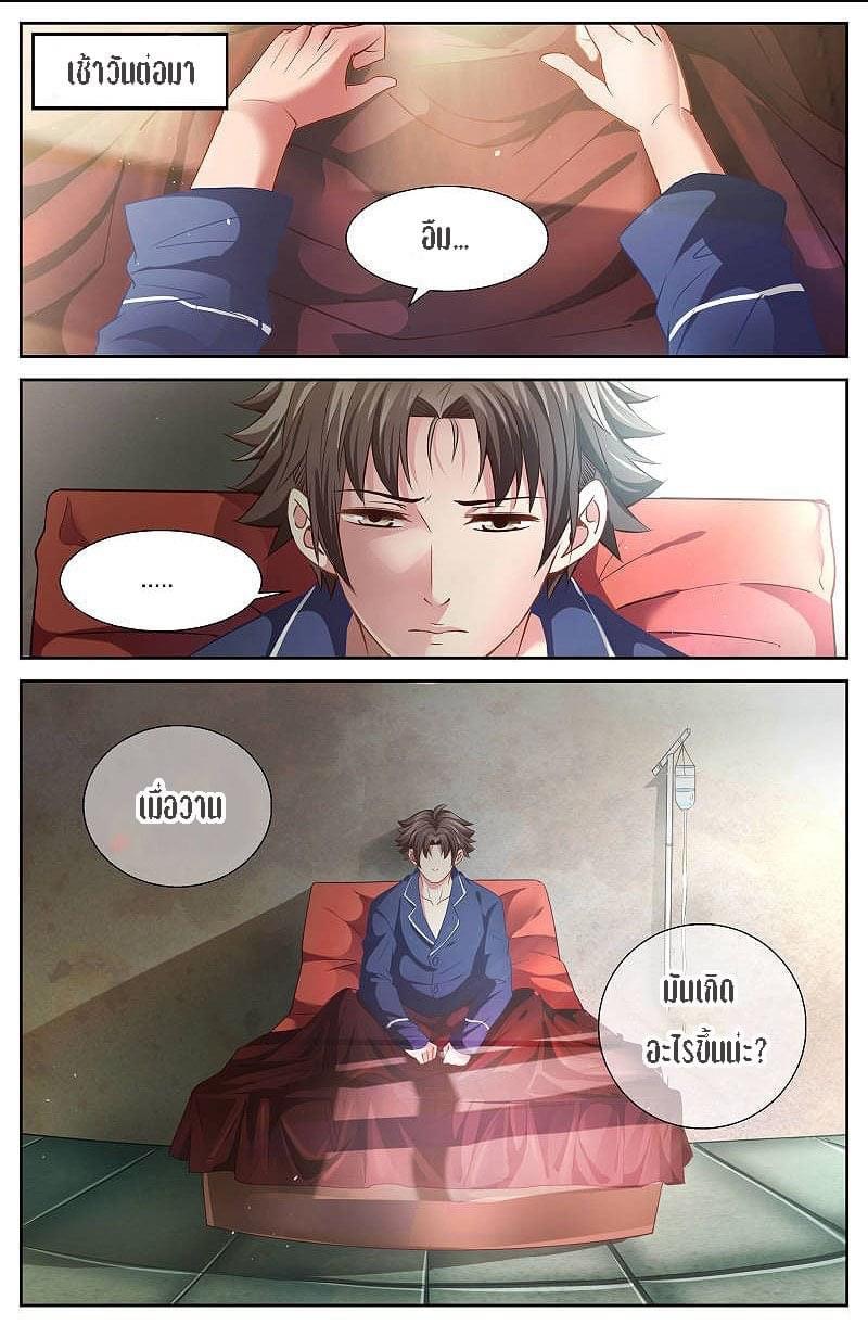 I Have a Mansion in the Post-apocalyptic World ตอนที่ 40 หน้า 6