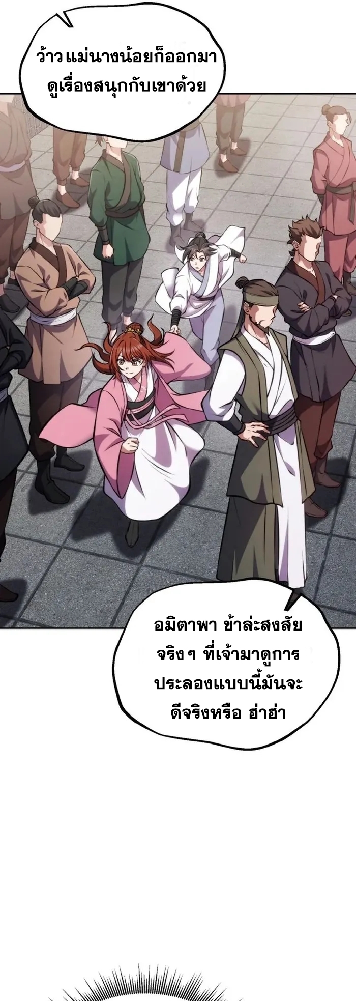 การหวนคืนของศิษย์ราชันแห่งยุทธภพ ตอนที่ 4 หน้า 61