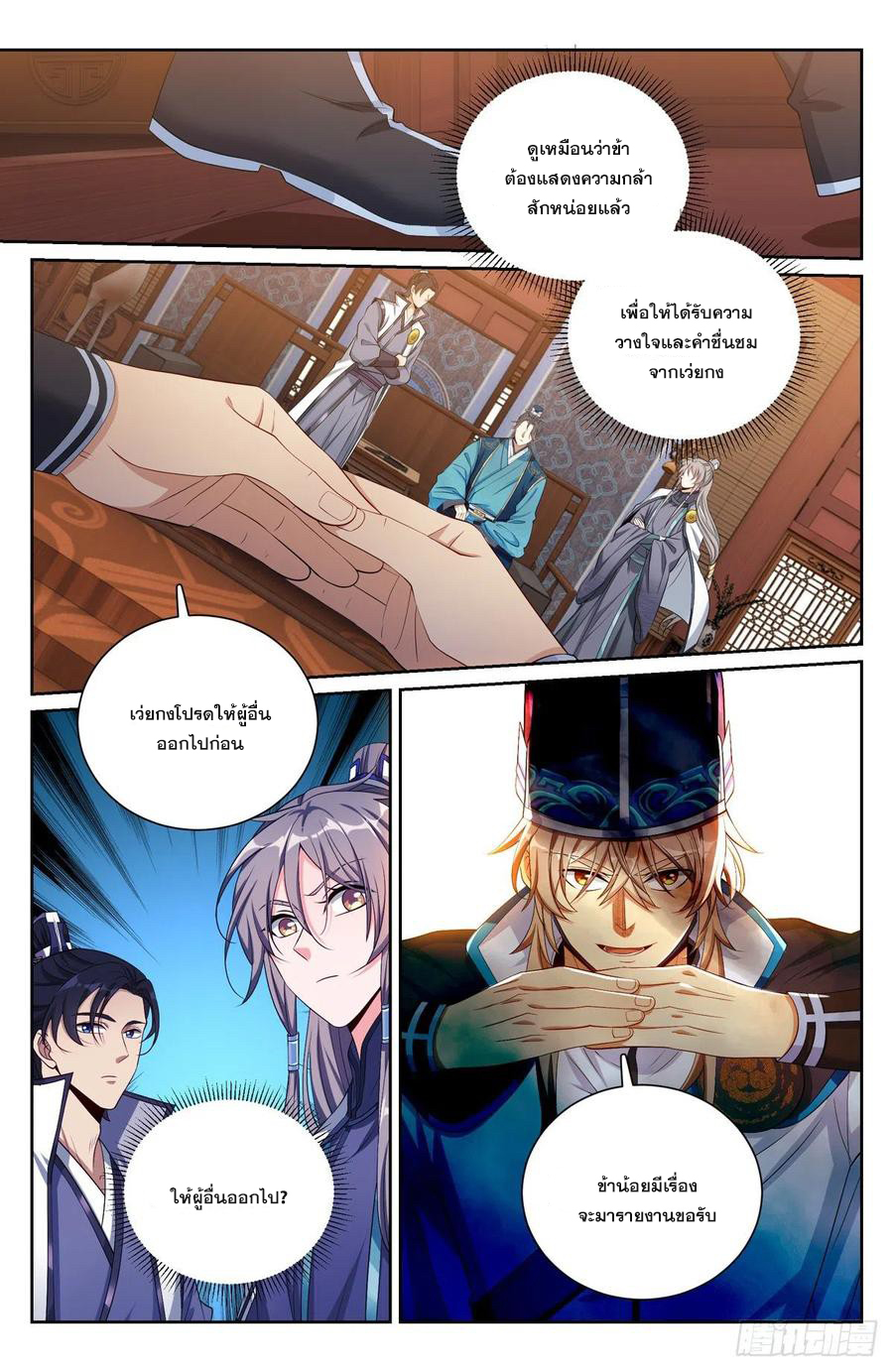 ผู้พิทักษ์รัตติกาล ตอนที่ 113 หน้า 3