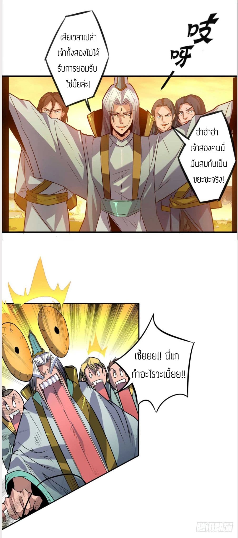 Reversal of God King ตอนที่ 1 หน้า 37