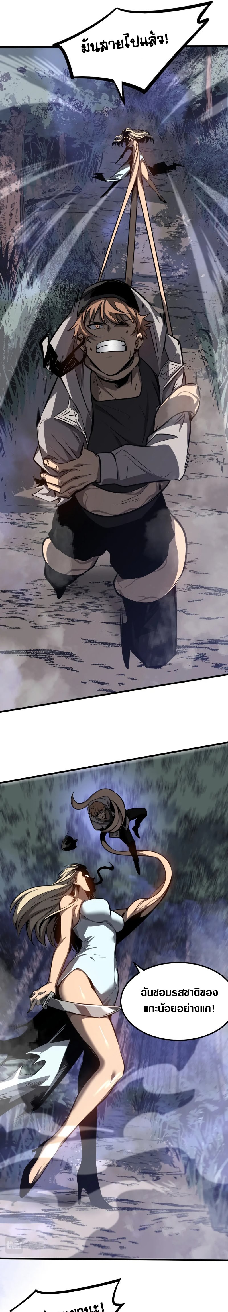 Super Evolution ตอนที่ 97 หน้า 9