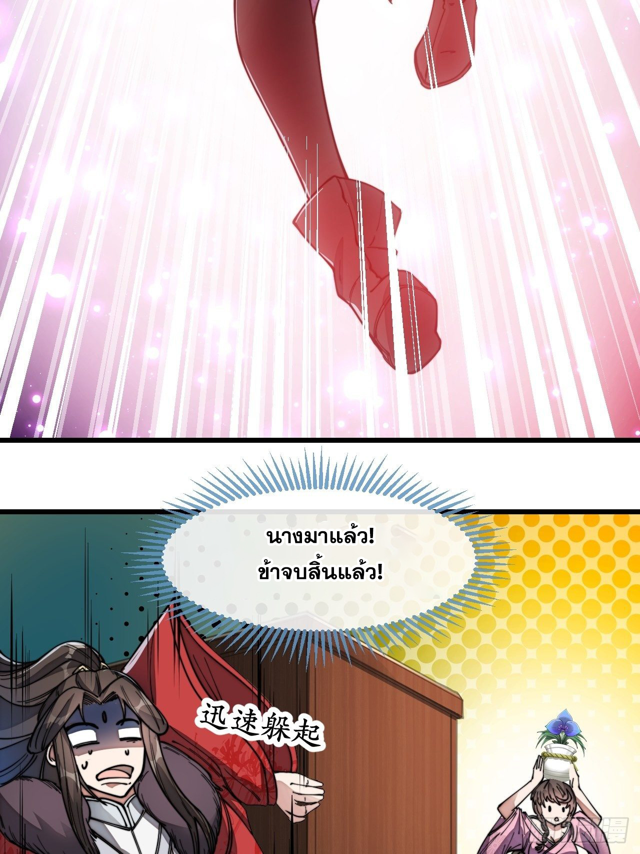 บุรุษที่มีโชค คงไม่ใช่ข้าแล้วแหละ ตอนที่ 47 หน้า 25