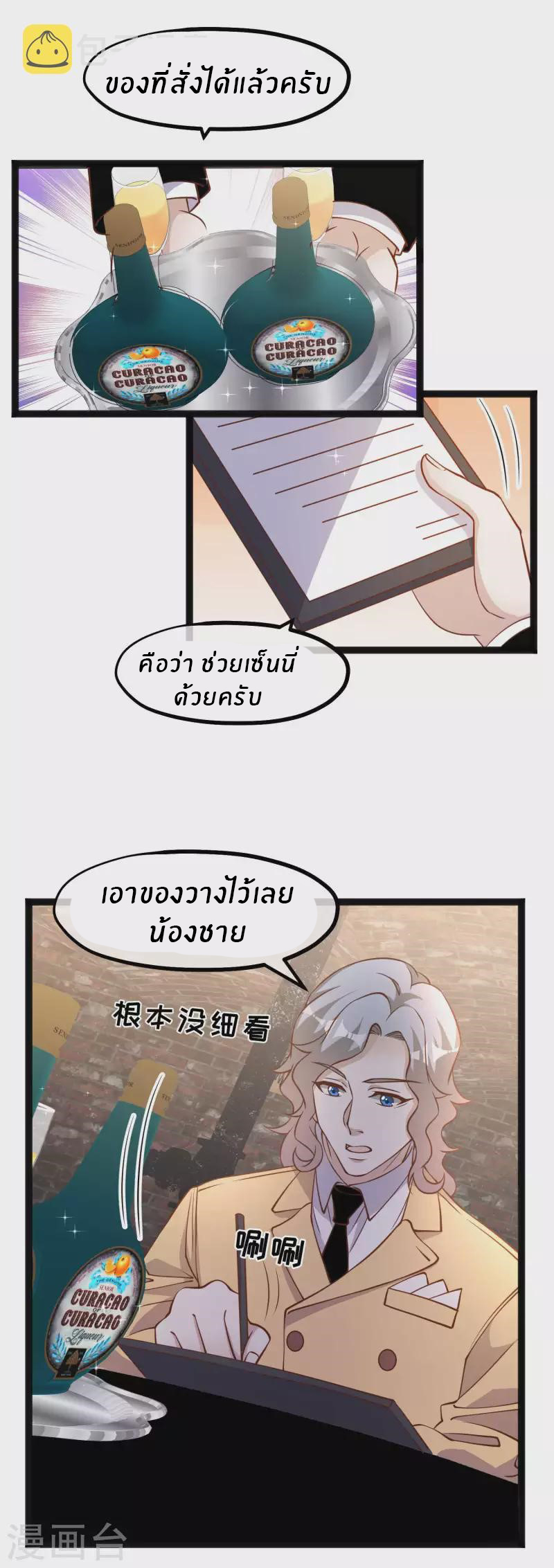 God Fisherman ตอนที่ 173 หน้า 2