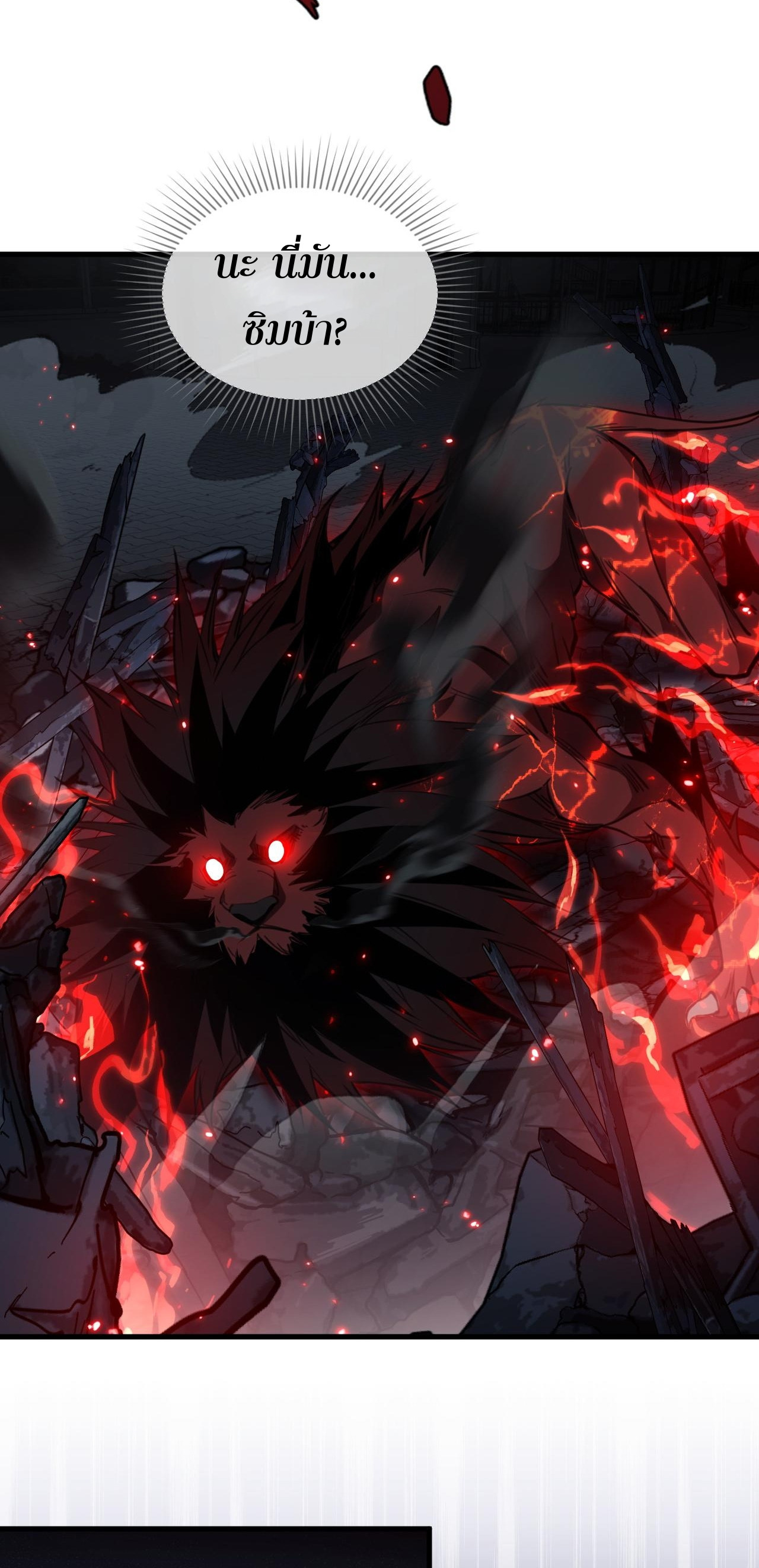 Doom Summoner ปรมาจารย์วิญญาณในวันสิ้นโลก (ชนจีน) ตอนที่ 7 หน้า 45