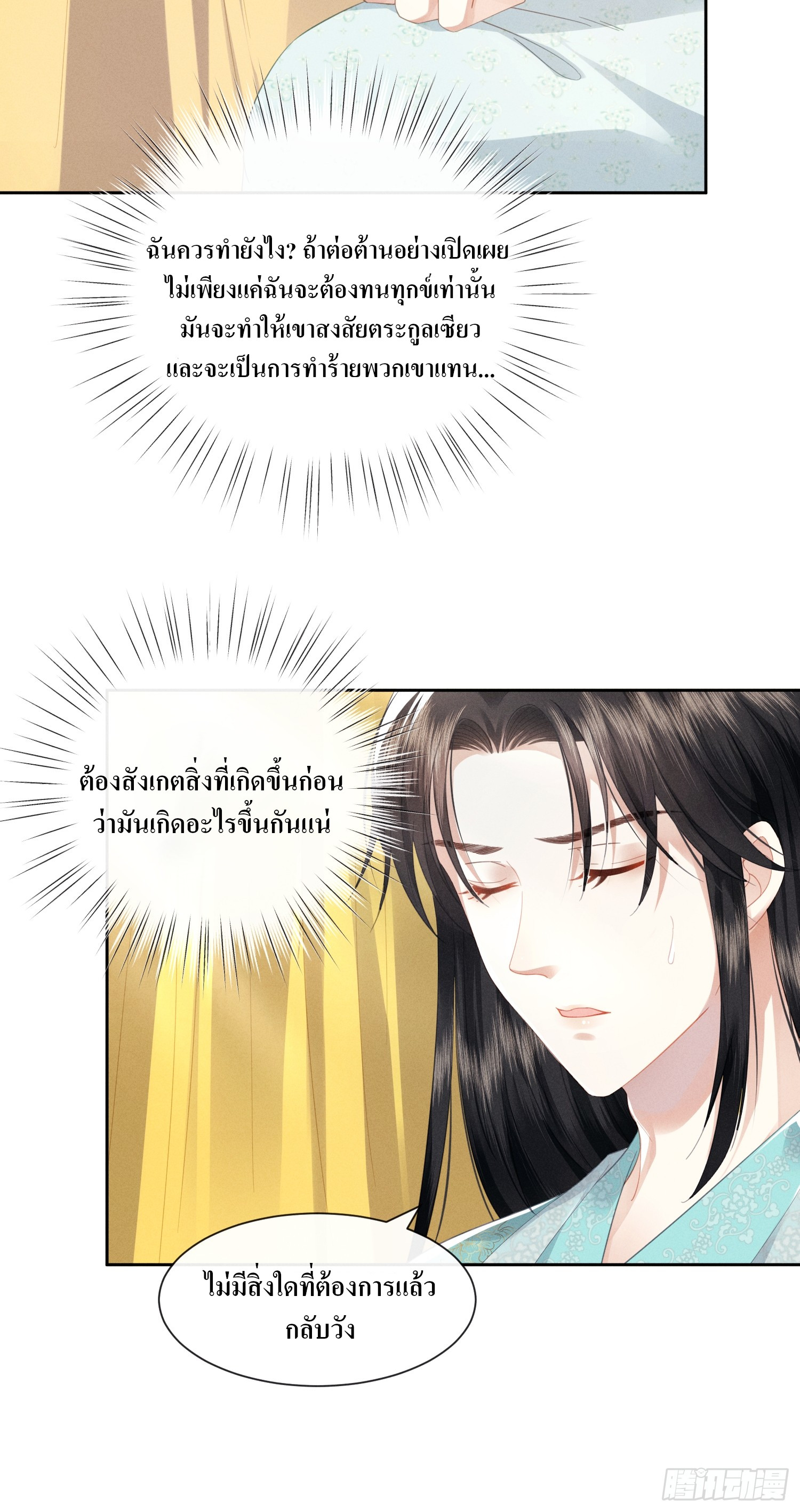 รังแกกันเกินไปแล้ว - You're disgusting! ตอนที่ 4 หน้า 26