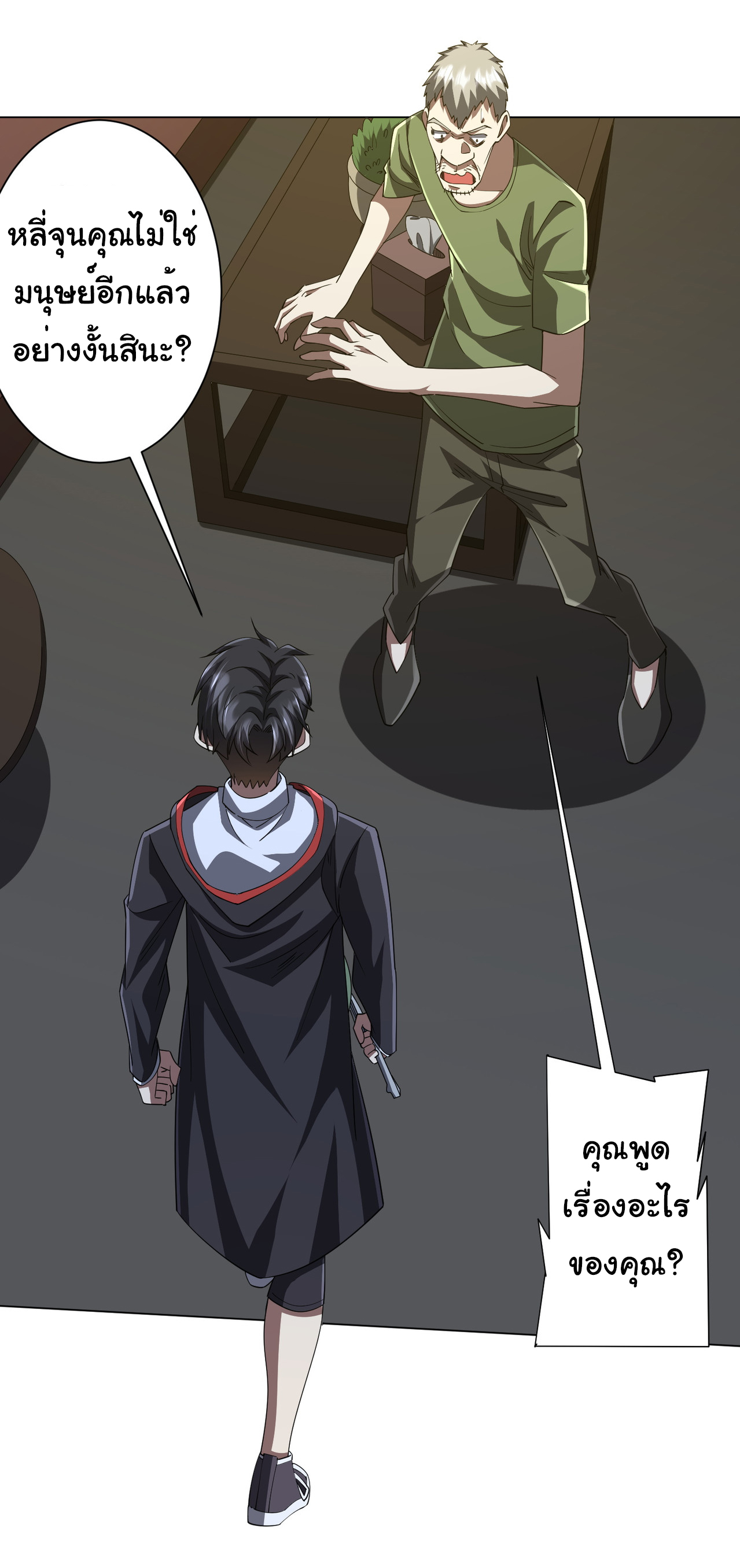 Start with trillions of coins ตอนที่ 86 หน้า 7