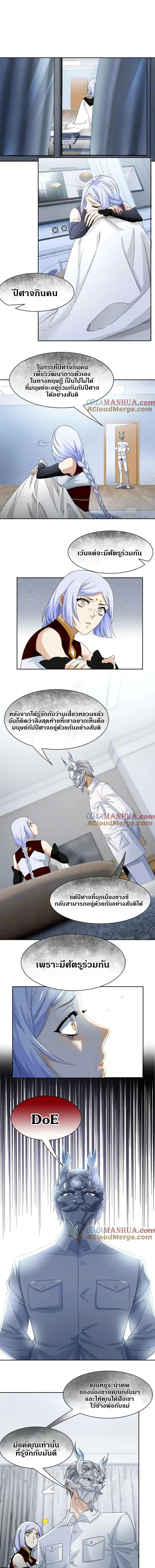 ชายผู้แข็งแกร่งที่ออกมาจากโรงพยาบาลจิตเวช ตอนที่ 173 หน้า 3