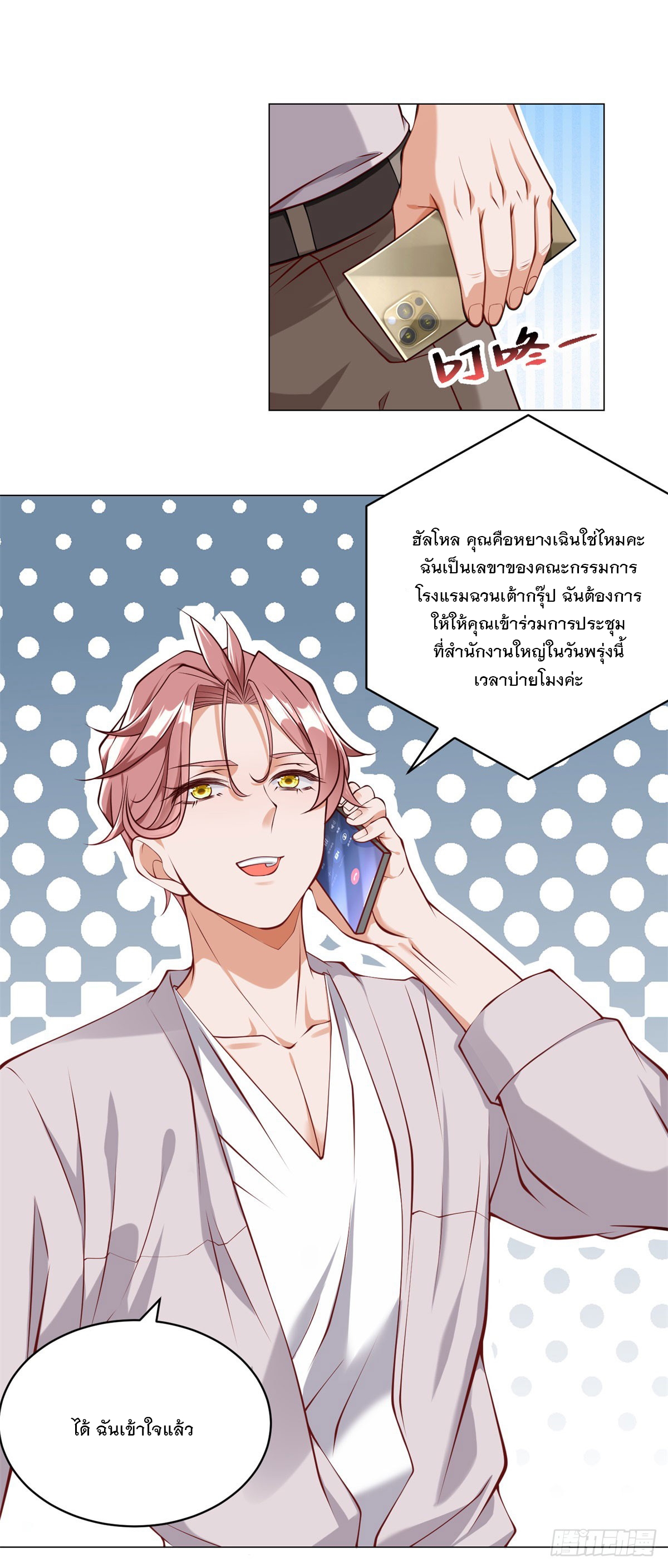 ฉันมีระบบเรียกรถในตำนานสุดเทพ ตอนที่ 12 หน้า 16