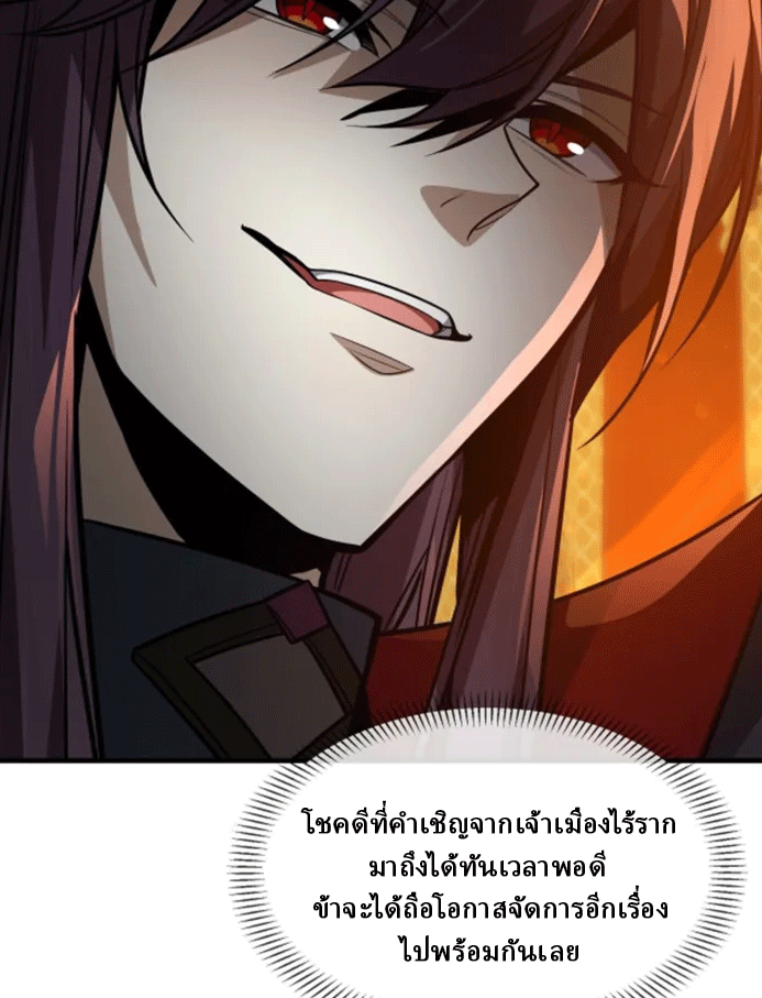 จอมมารสุดแกร่ง ล้างแค้นศิษย์ทรยศ ตอนที่ 71 หน้า 9
