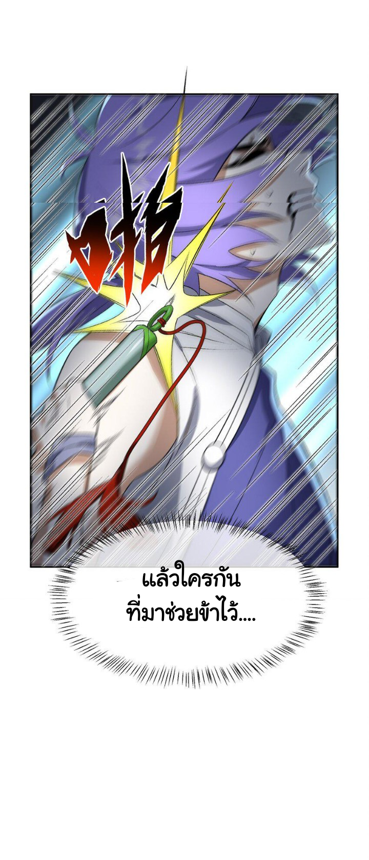 (โลกแห่งการบ่มเพาะพลังอมตะ) ตอนที่ 5 หน้า 26
