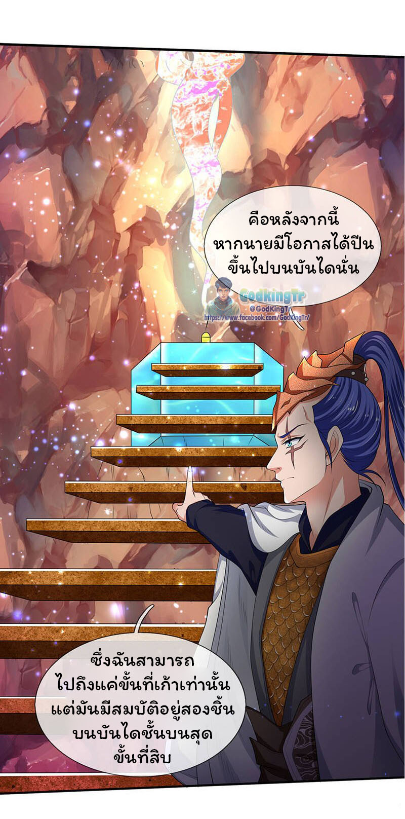 ราชาเทพนิรันดร์ (Eternal god king) ตอนที่ 128 หน้า 17