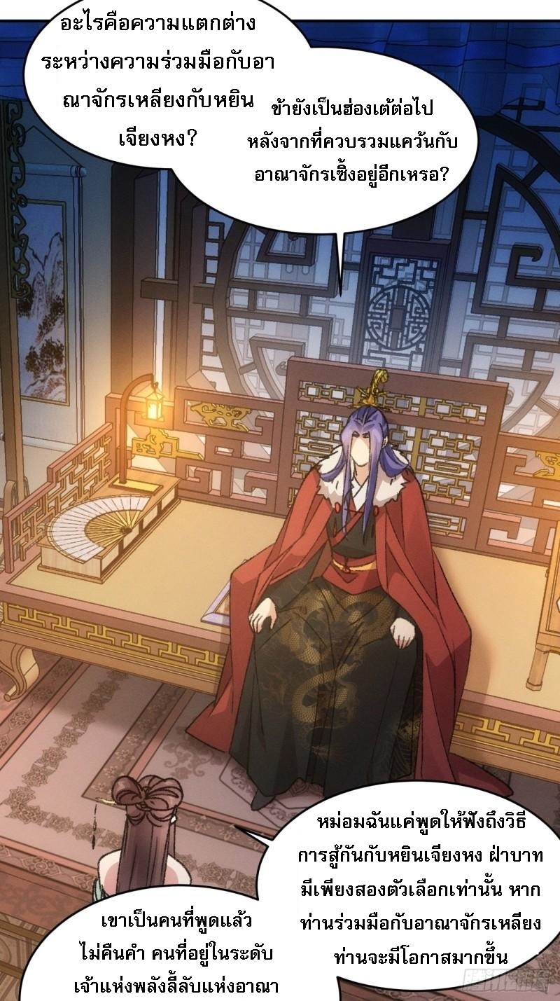 ข้าจะกำหนดชะตาตัวเอง ทันจีน ตอนที่ 168 หน้า 33