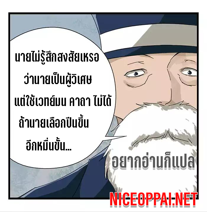 หอคอยสู่สวรรค์ ตอนที่ 24 หน้า 30