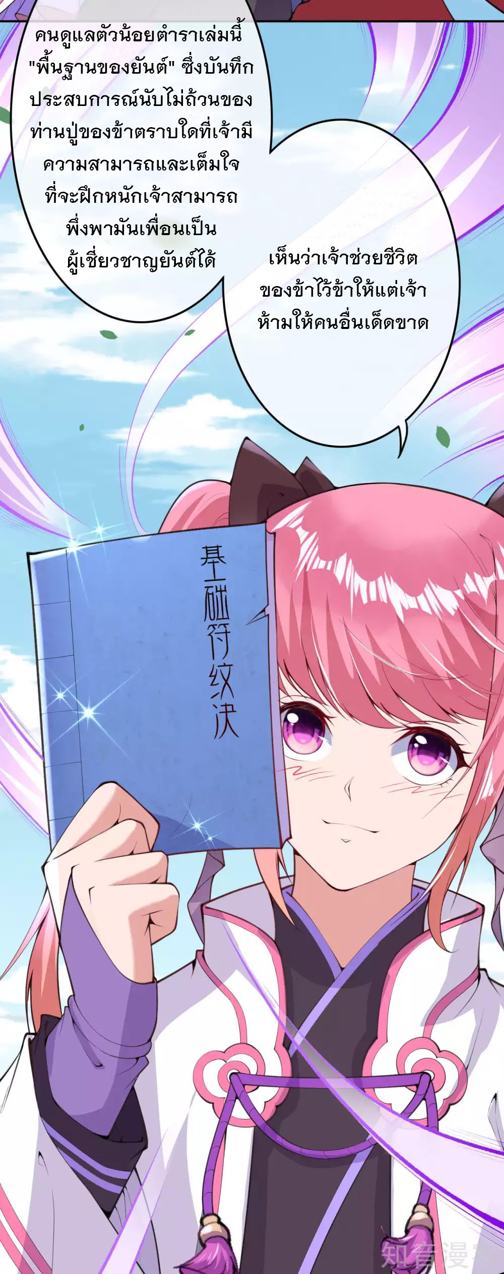 อาณาจักรดาบอมตะ ตอนที่ 4 หน้า 24