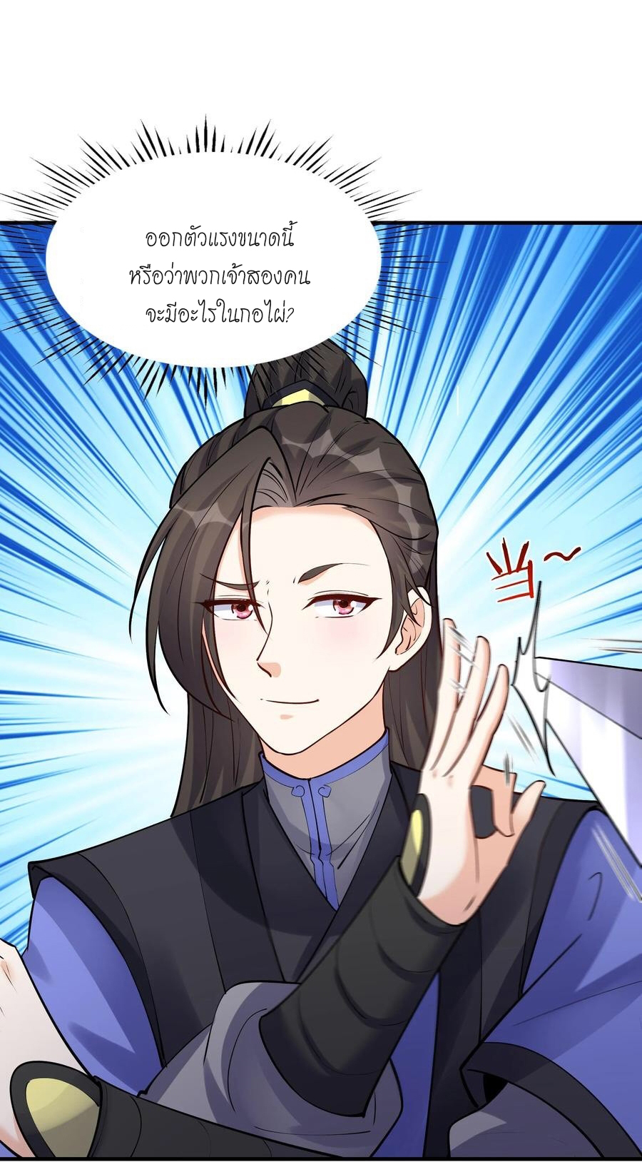 The Villain of Destiny วายร้ายแห่งโชคชะตา! ตอนที่ 57 หน้า 31