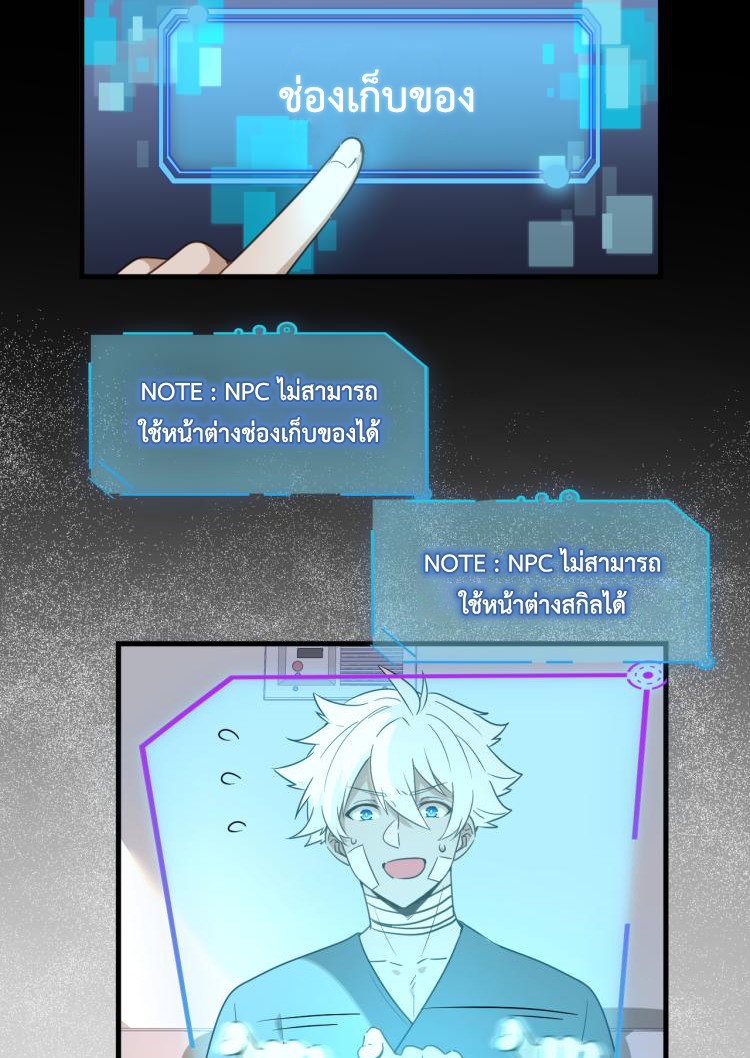 เกมบุกโลก ตอนที่ 3 หน้า 37