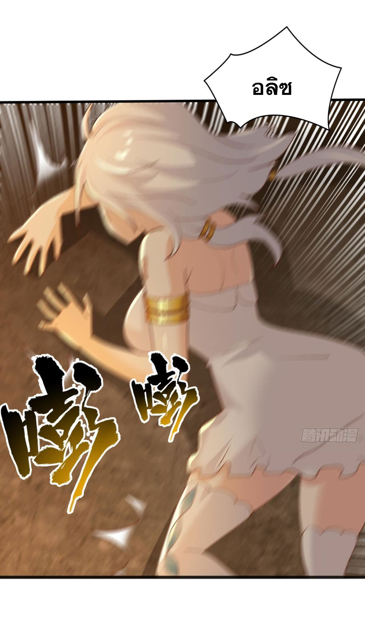 แก้วิกฤตแห่งสวรรค์ ตอนที่ 31 หน้า 10