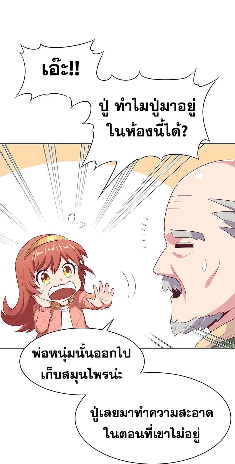 โครตเกรียนเซียนโอสด ตอนที่ 7 หน้า 8