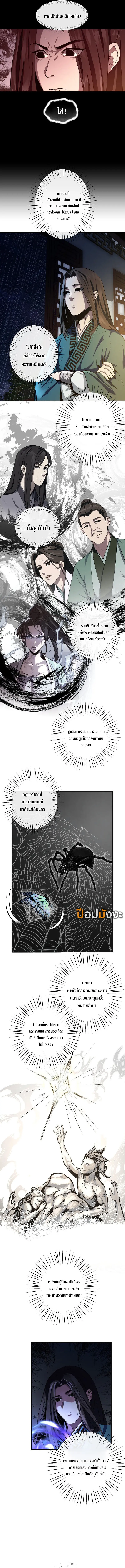 เทพปีศาจหวนคืน Reverend Insanity Master of Gu (Remake) ตอนที่ 2 หน้า 8