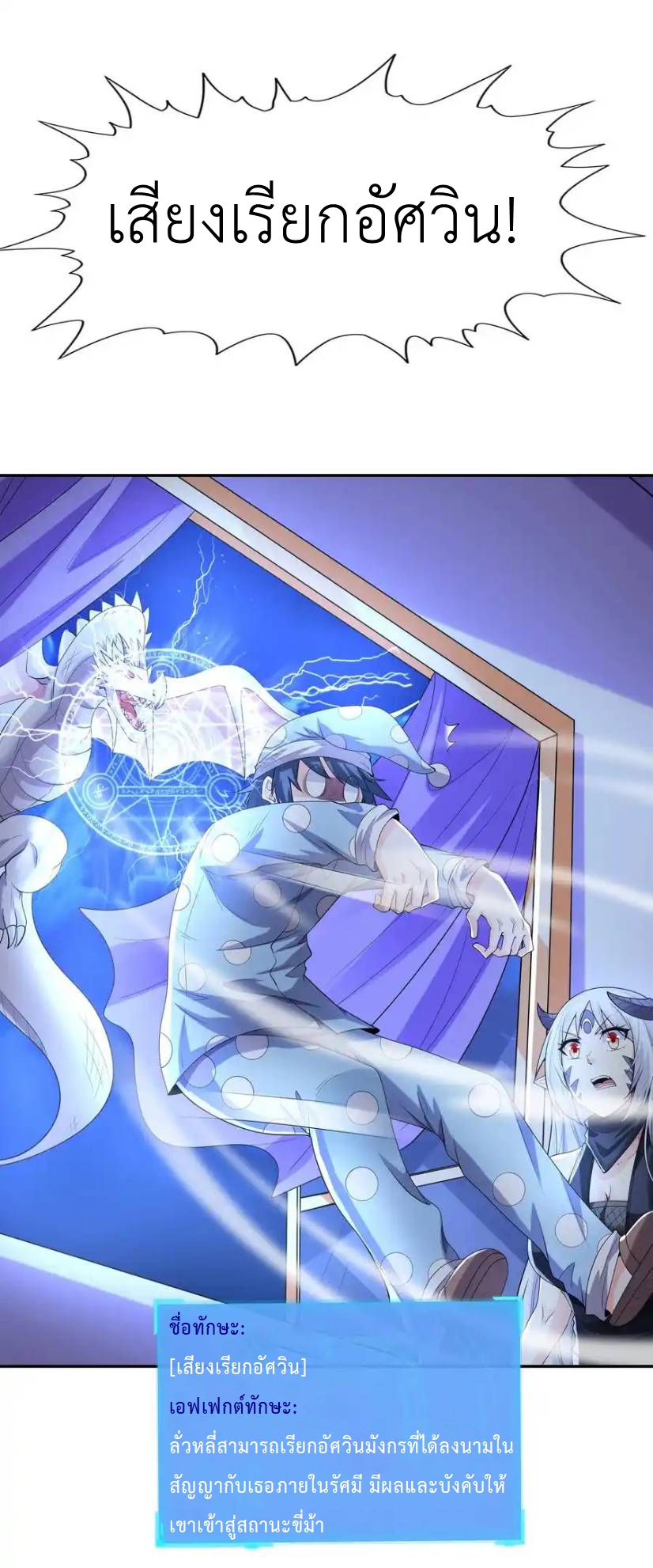 My Harem Is Entirely Female Demon Villains ตอนที่ 26 หน้า 23