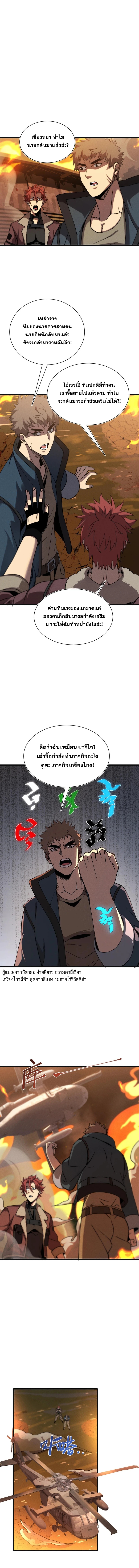 ปรามาสแห่งเทพ ตอนที่ 28 หน้า 9
