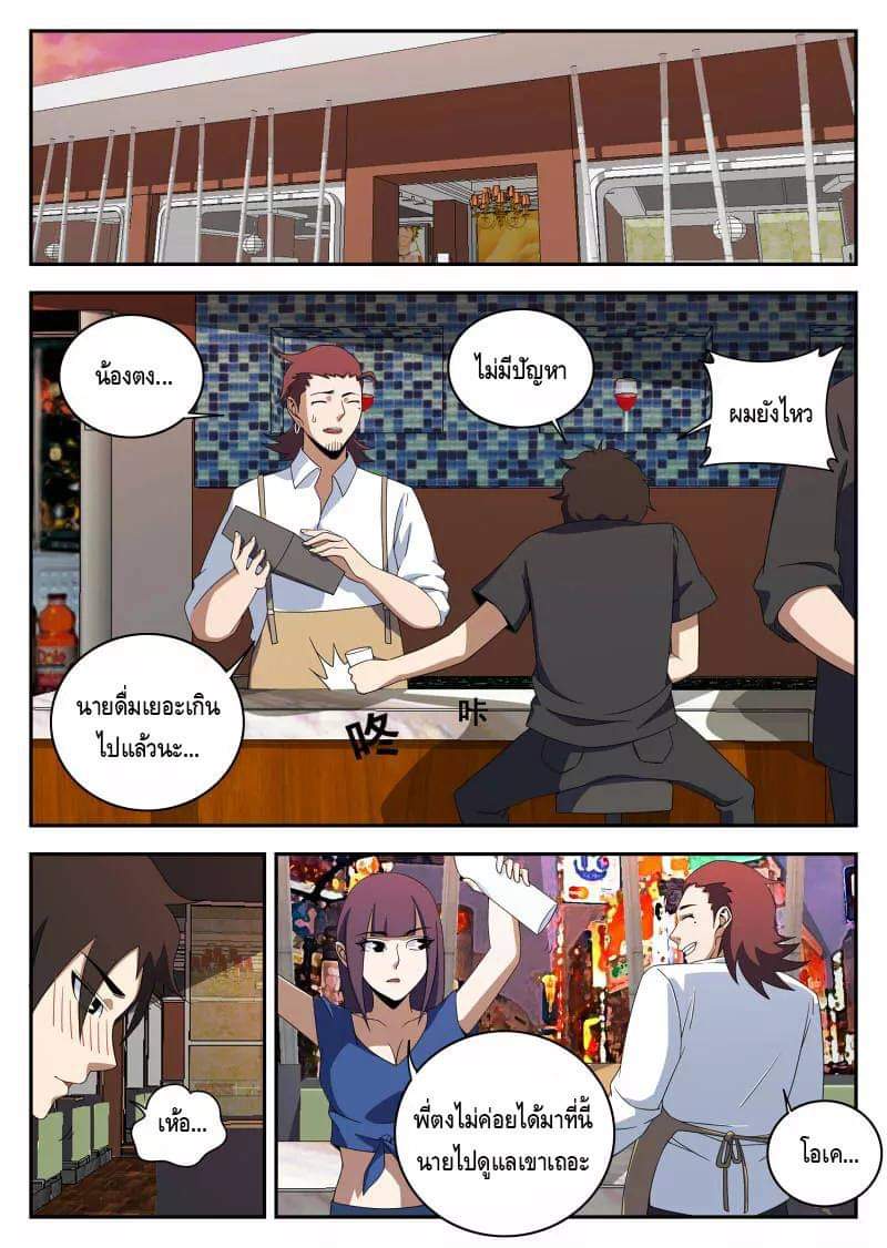 Xie wen dong ตอนที่ 49 หน้า 26